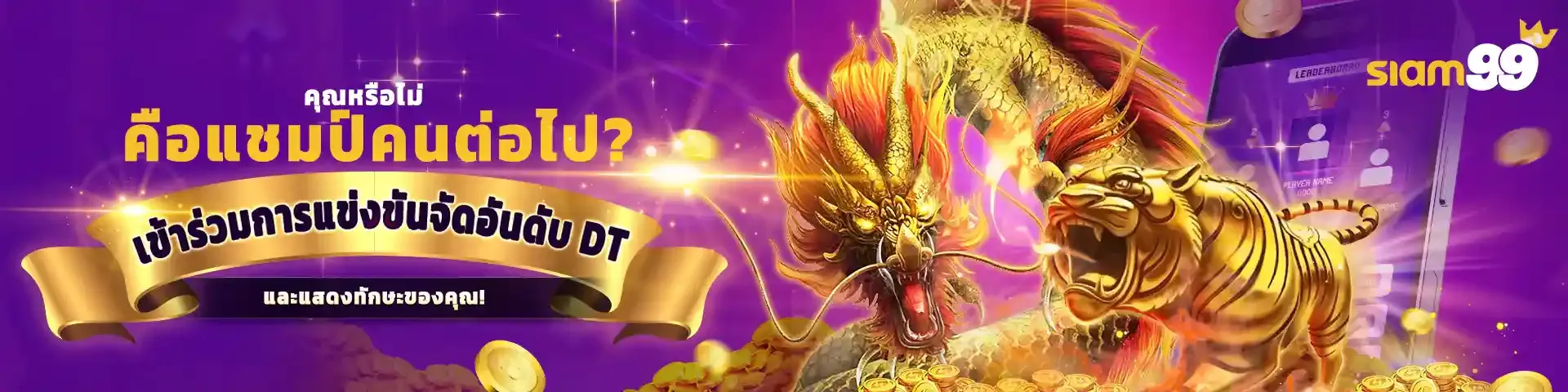 เว็บตรง siam99