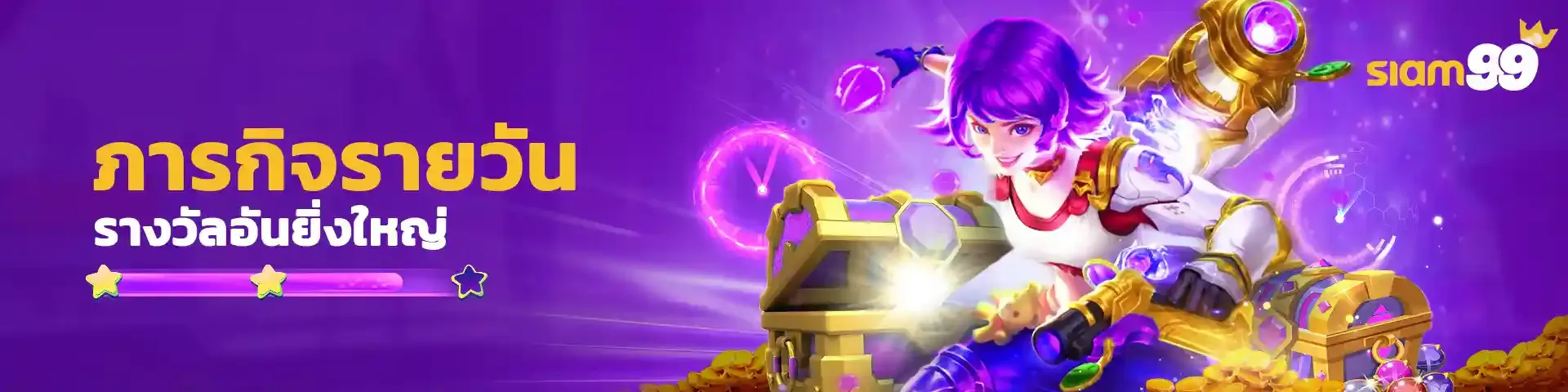 เว็บตรง siam99