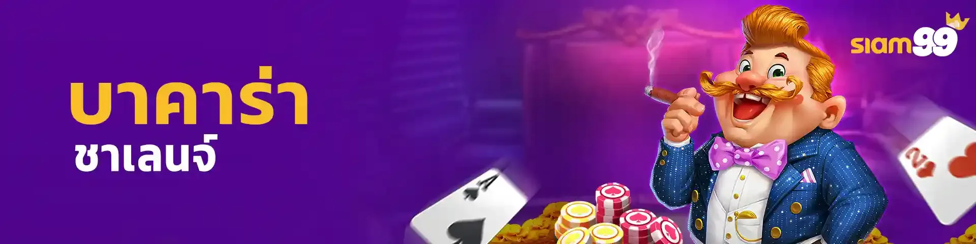 siam99 ทางเข้า