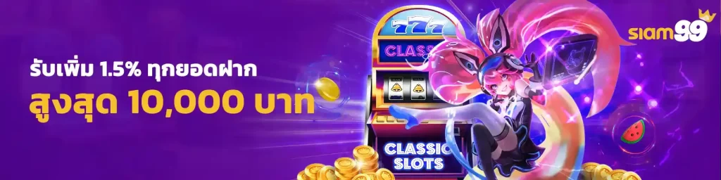 siam99 ทางเข้า